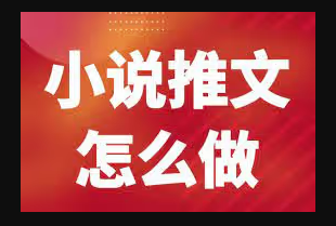 fy1998期-跟果果学小说推文项目变现，手把手教你快速生成一篇小说推文