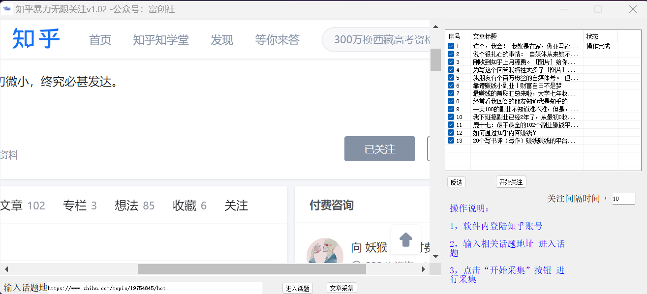 fy3018期-知乎暴力无限关注，小红书克隆Ai改写一发就上热门，附常用工具箱大大提升工作效率