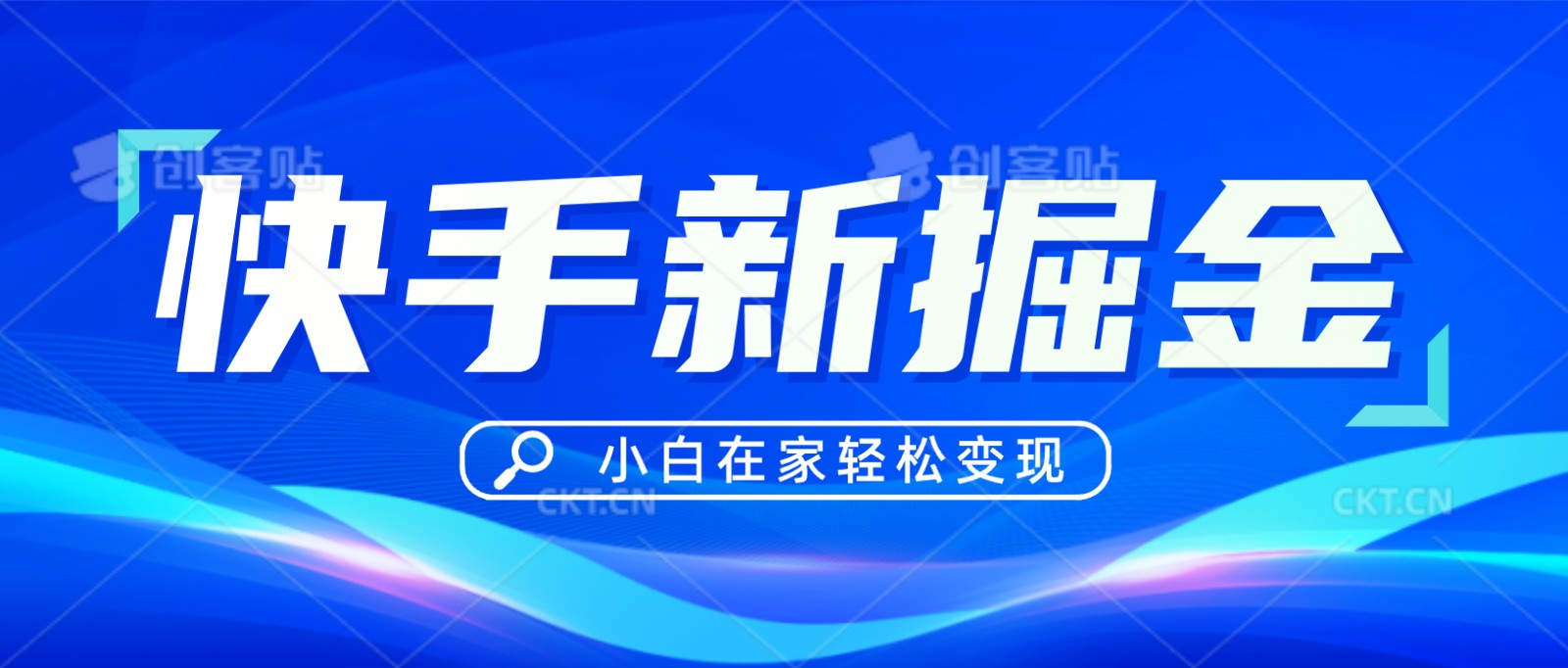 fy2702期-快手游戏合伙人偏门玩法，掘金新思路，小白也能轻松上手