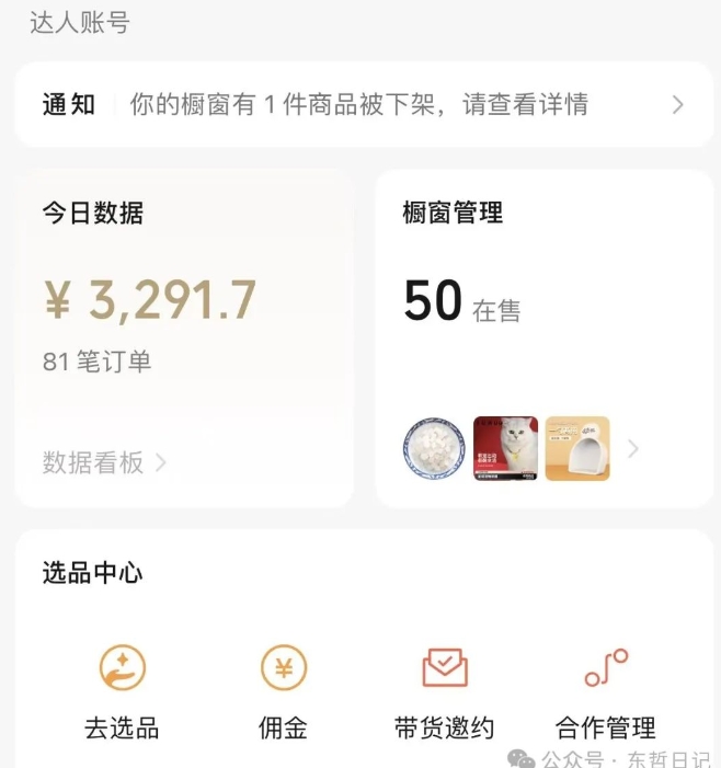 （9273期）东哲日记·萌宠短视频带货，2天佣金9000+