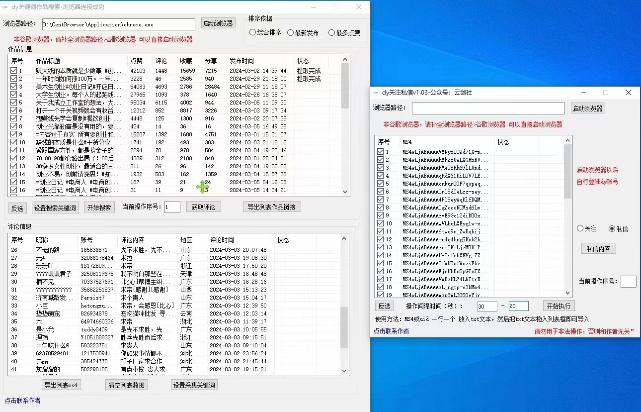 fy2942期-抖音快手小红书无限私信机，全自动暴力引流！