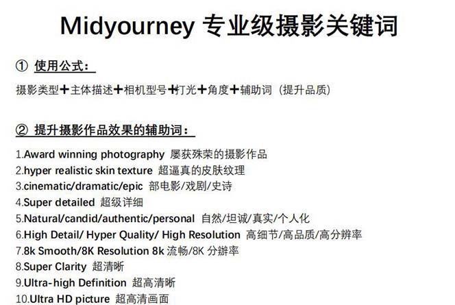 fy2612期-Midjourney关键词-解锁AI绘画专业级人工智能摄影关键词表