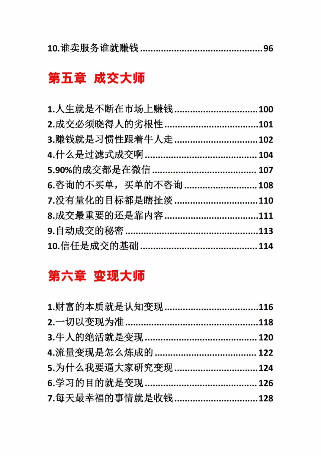 fy2692期-《营销大师如何割韭菜》禁止外传的大师绝学电子书