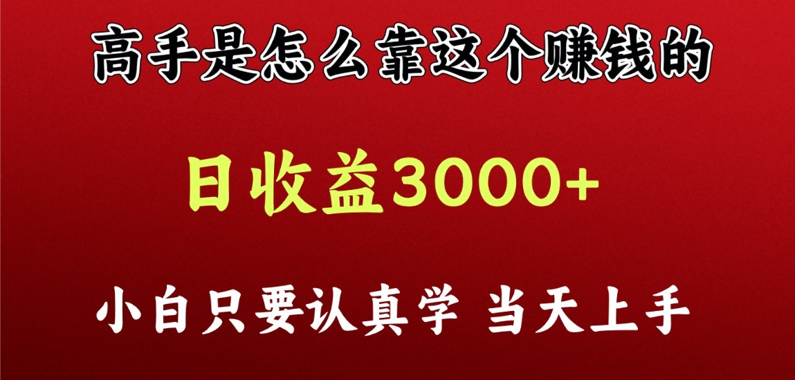 fy3712期-看高手是怎么赚钱的，一天收益至少3000+以上，小白当天上手