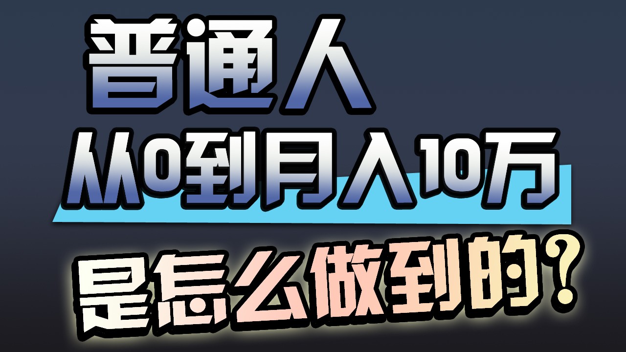 fy3102期-一年赚200万，闷声发财的小生意！