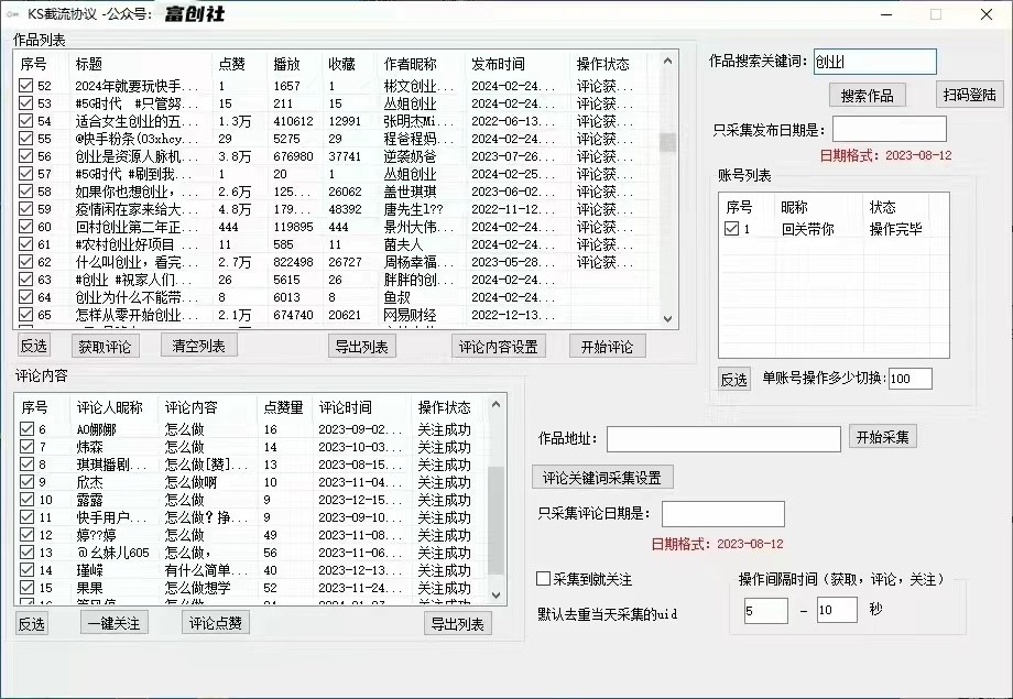 fy2942期-抖音快手小红书无限私信机，全自动暴力引流！