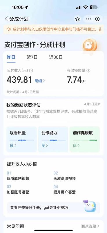 （9880期）2024最新项目，支付宝分成计划 AI软件一键生成，三分钟一条作品，小白月…