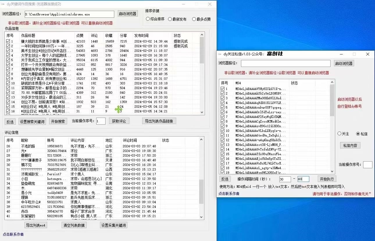 fy2968期-互联网上最新各种截流脚本，全自动更新多开暴力引流，附带常用工具箱大大提升工作效率