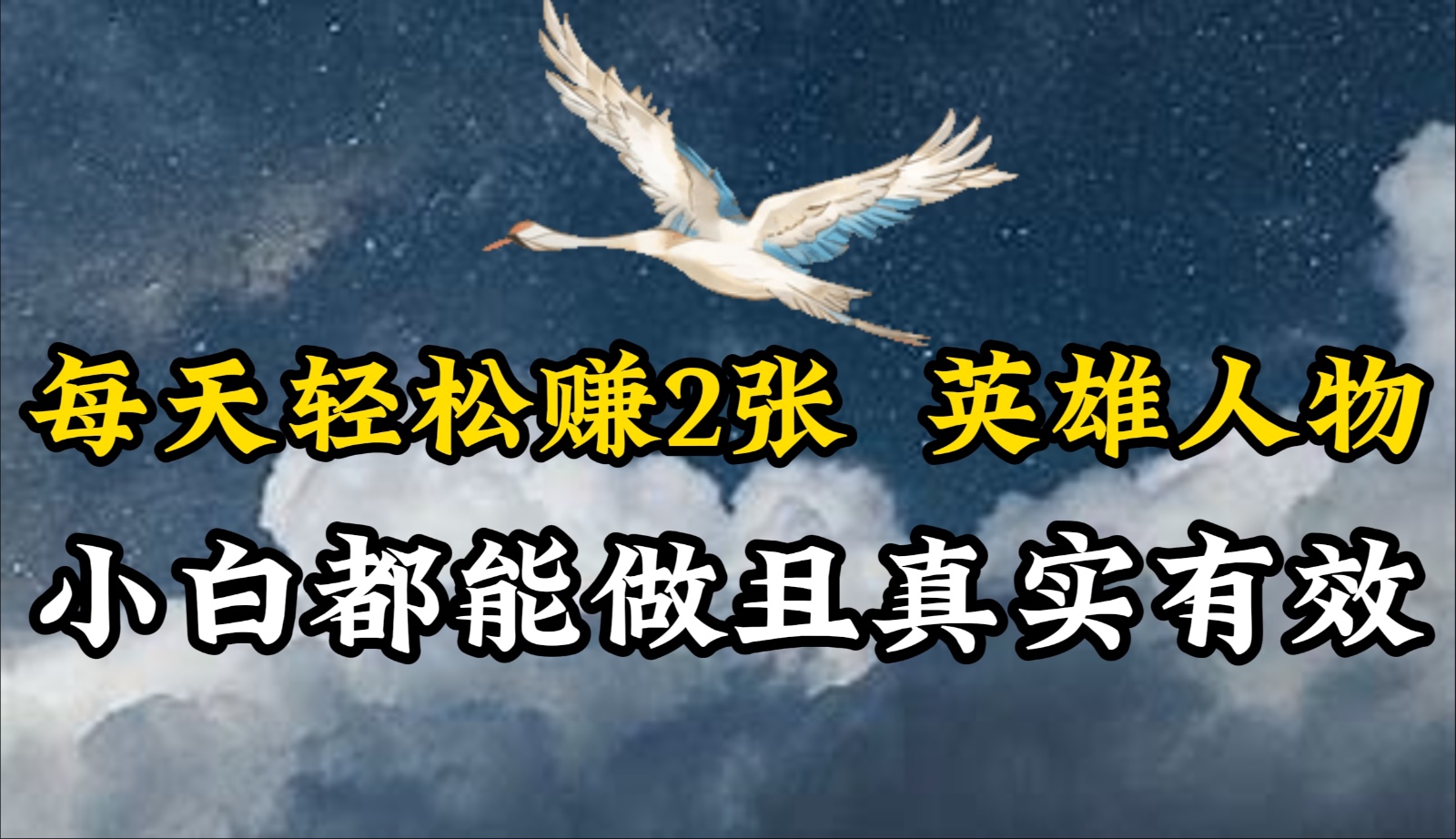 fy2931期-人物传记解说，每天轻松2张，操作简单两天即可见到收益！