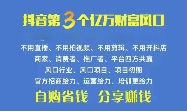 （10382期）火爆全网的抖音优惠券 自用省钱 推广赚钱 不伤人脉 裂变日入500+ 享受…