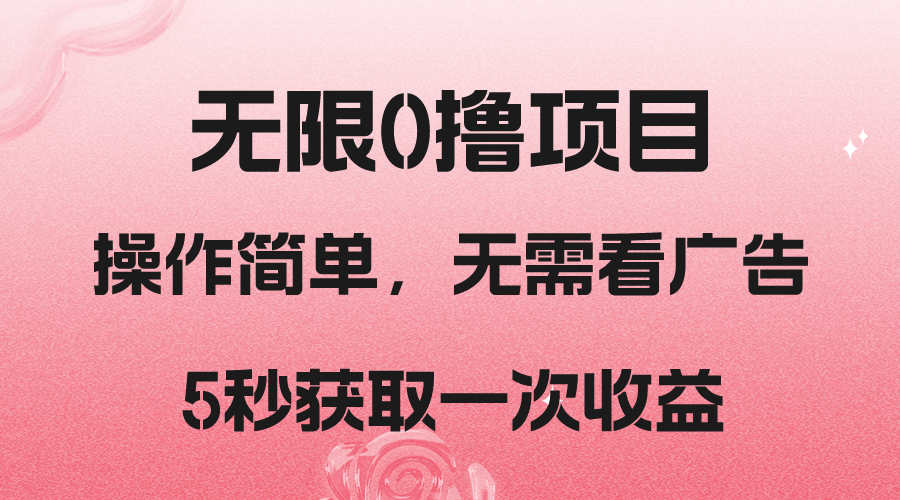 fy1968期-撸新平台，5秒获取一次收益，简单无脑操作