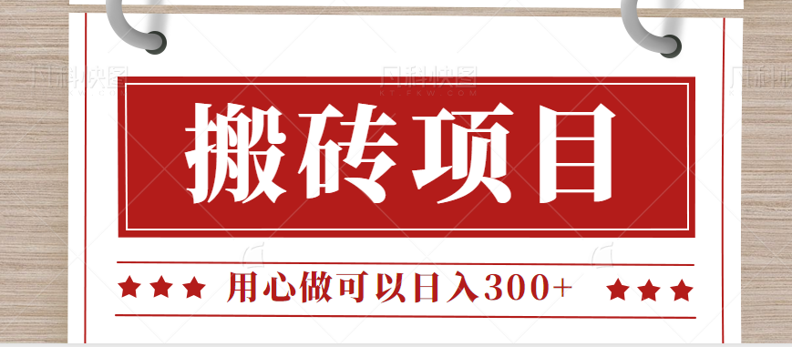 fy1006期-无需引流日入300+的百度答题搬砖项目，操作简单，新手小白也可以轻松操作。