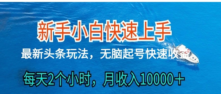 fy3856期-2024头条最新ai搬砖，每天肉眼可见的收益，日入300＋