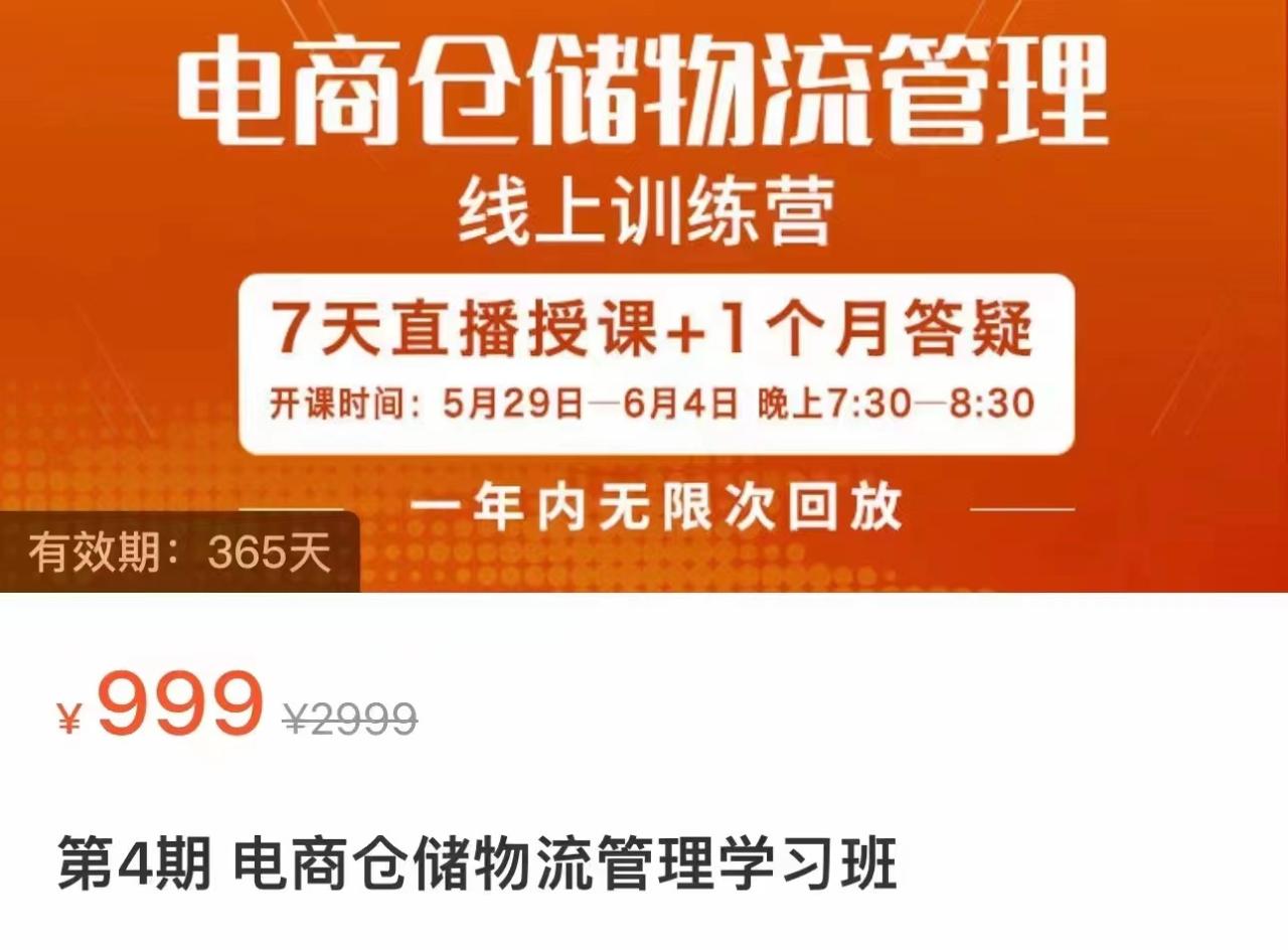 fy1160期-电商仓储物流管理学习班 电商仓储物流是你做大做强的坚强后盾