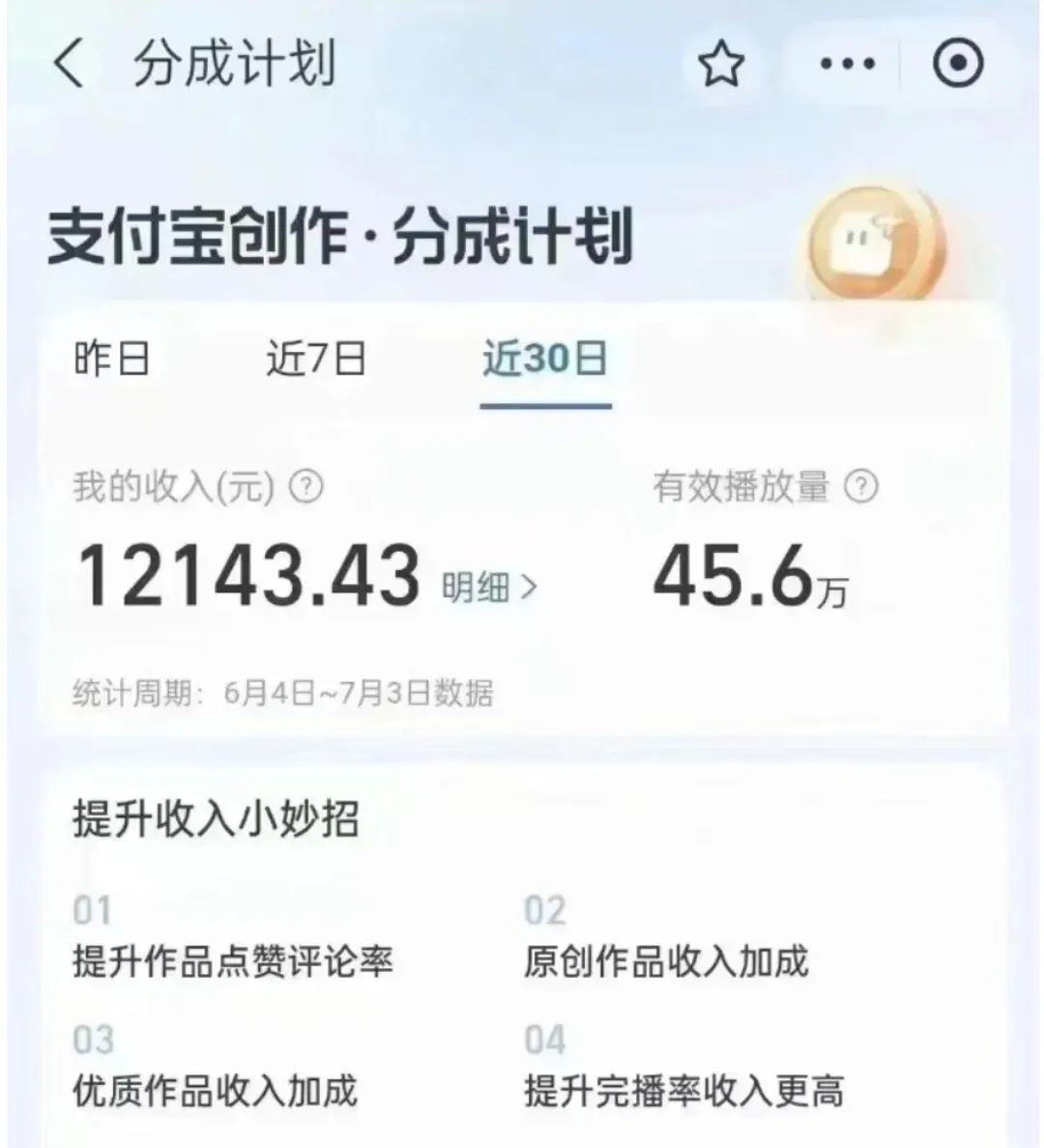 fy1054期-支付宝创作者分成计划实操教学，平台起步不久入局好选择！