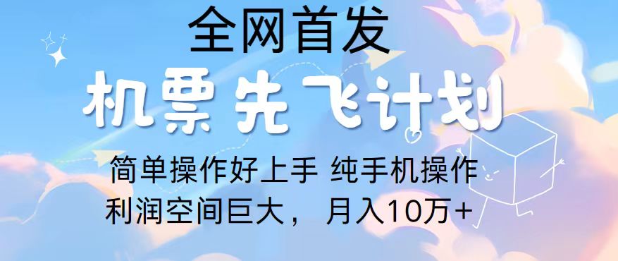 fy3813期-2024年全网首发，暴力引流，傻瓜式纯手机操作，利润空间巨大，日入3000+