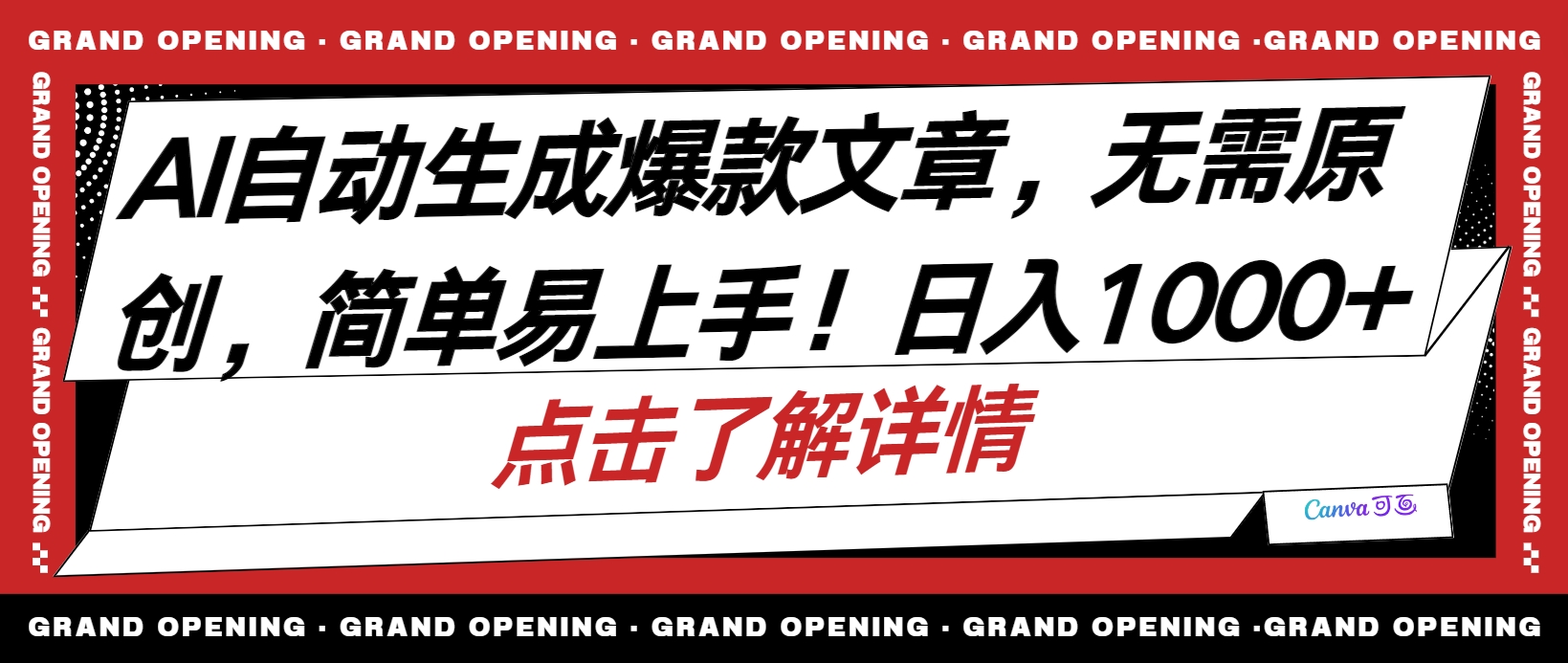 （10404期）AI自动生成头条爆款文章，三天必起账号，简单易上手，日收入500-1000+