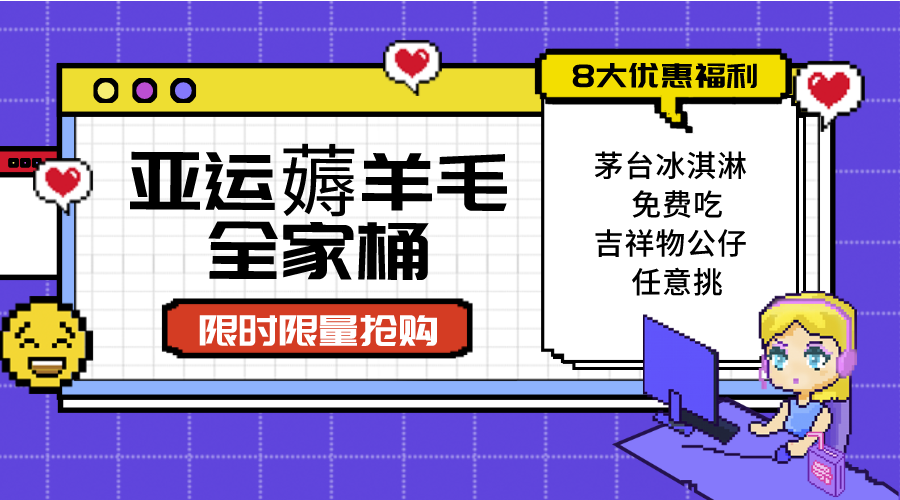 fy1647期-亚运"薅羊毛"全家桶：8大优惠福利随易挑（附全套教程）