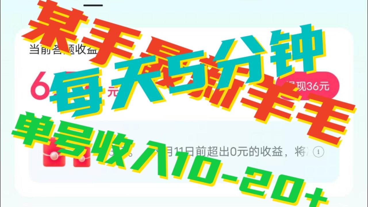 fy1517期-人人可做的快手答题，单号一天5分钟撸6－20+！