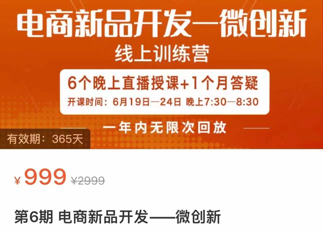 fy1199期-电商新品开发—微创新，电商新品微创新是你企业发展的护城河