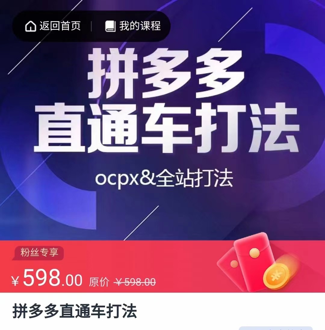 fy1209期-拼多多直通车打法，核心策略，ocpx&全站打法