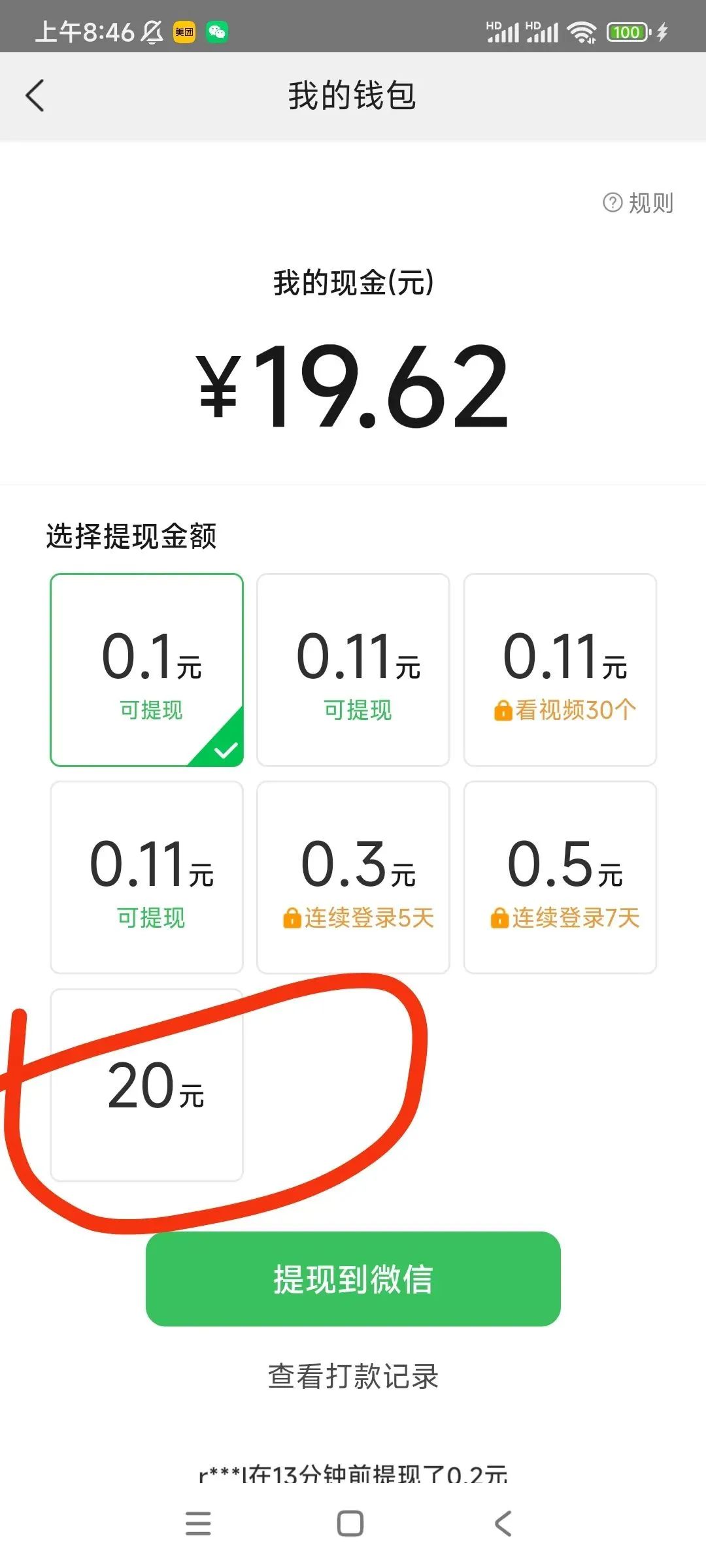 新广告红包口子，无门槛，一天撸个几十米！