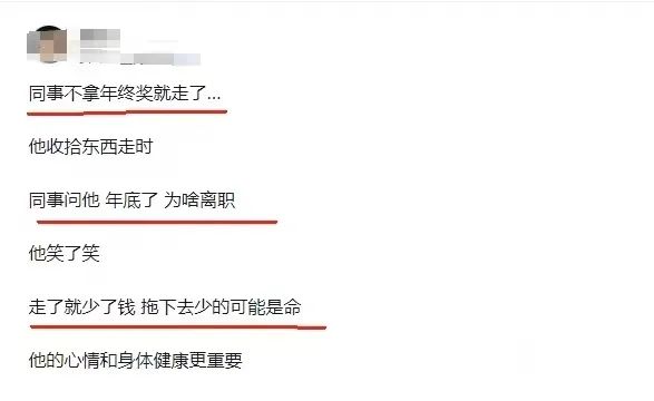 职场生存丨同事不满2w年终奖，找领导理论被骂不知足，结果离职后发现新公司更黑暗！网友：骂得好！