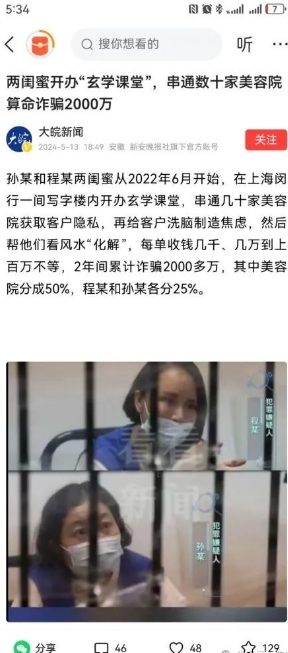 新人小白注意了！做“国学”粉，一不小心就可能成了诈骗帮凶？