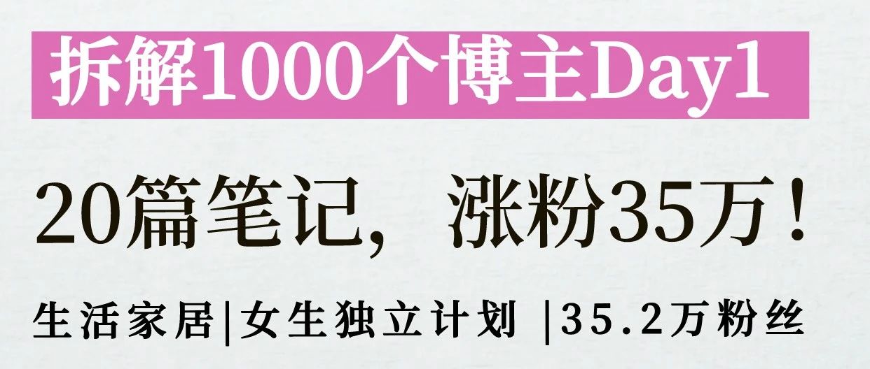 20篇笔记，涨粉35万！所有女生都应该去看她！