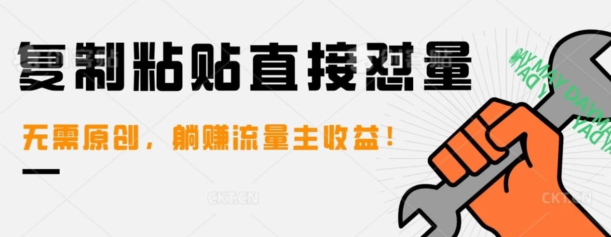 公众号复制粘贴直接怼量，小绿书无需原创，躺赚流量主收益玩法拆解！