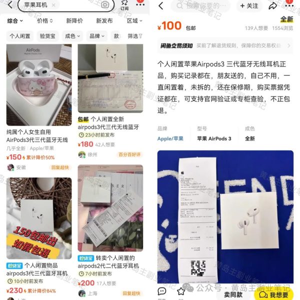 二手平台咸鱼卖耳机副业思路，每天轻松变现1000+，玩法无私拆解给你