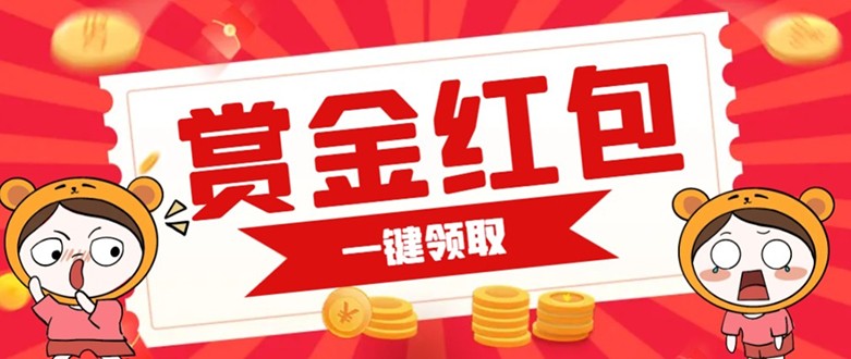 fy1632期-赏金红包推广单页 可以任意地方挂载 支持一键领取红包【完整单页+搭建教程】