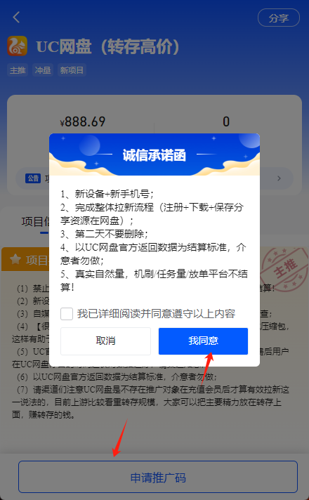 今日分享UC网盘拉新推广，详细操作教程，勤奋干月赚1.2W（附带入口渠道）