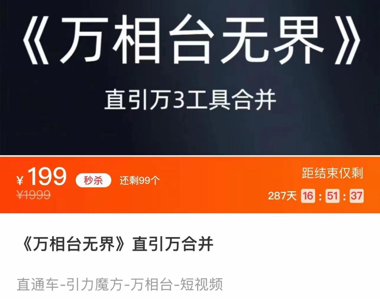 fy1547期-《万相台无界》直引万合并 直通车-引力魔方-万相台-短视频-搜索-推荐