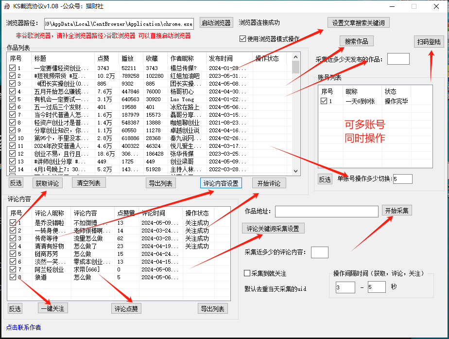 fy3865期-快手截流协议最新1.08版本，日引流200＋精准粉