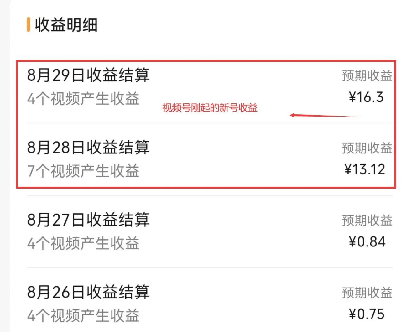 fy1821期-视频号流量变现训练营公测1.0：一个人搞五个视频号，每个账号收益30-50