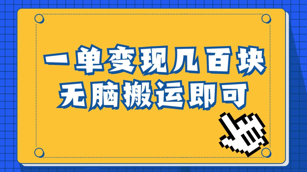 fy1214期-一单几百块，每天发发聊天记录也能月入过万是怎么做到的，一部手机即可操作