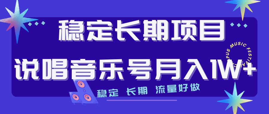 fy1791期-说唱音乐号制作和流量变现，简单好上手，日入500+