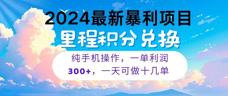 FY4108期-2024最新项目，冷门暴利，一单利润300+，每天可批量操作十几单