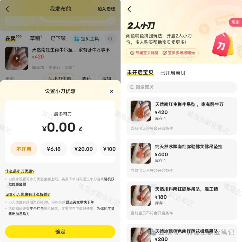 闲鱼曝光稳定攻略思路，618利用小刀快速加入会场，玩法无私分享给你