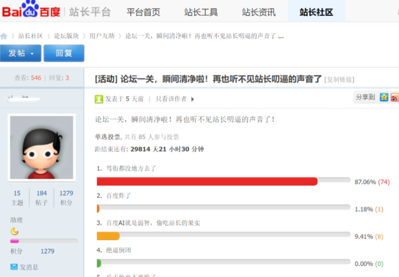 又一个时代的落幕？原百度站长论坛或将关闭