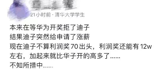 清华大佬自曝：为了等华为开奖拒绝了比亚迪，结果HR知道了，立马申请了涨薪，总包80万+，有点不知所措