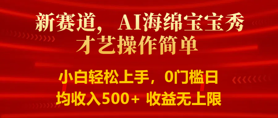 FY4308期-智能派大星秀才艺，操作简便，新手友好，日入500+收益无限