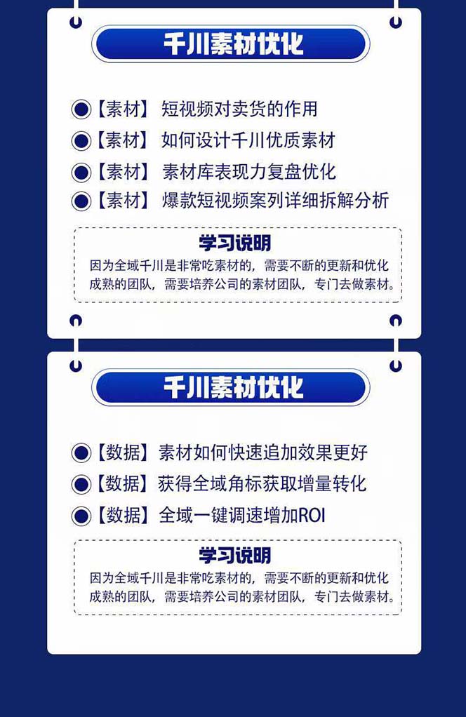 （11057期）全域电商-粗暴玩法课：10亿销售经验干货分享！定位/免费起号/千川投流