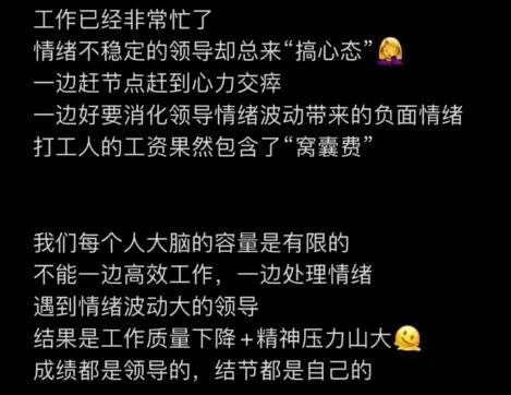 大厂年薪100万总监说：领导对你的怨气、怒气越大的时候，你越拼命表现讨好和跪舔，领导越对你气不打一处来，要左耳进右耳出