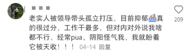 大厂年薪100万总监说：领导对你的怨气、怒气越大的时候，你越拼命表现讨好和跪舔，领导越对你气不打一处来，要左耳进右耳出