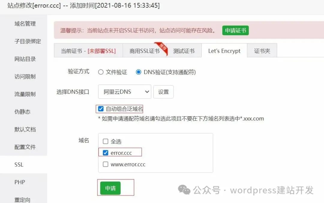 宝塔面板申请通配符SSL证书的方法