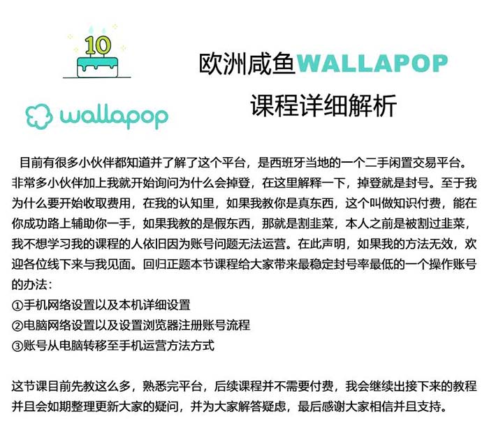 FY4502期-wallapop整套详细闭环流程：最稳定封号率低的一个操作账号的办法