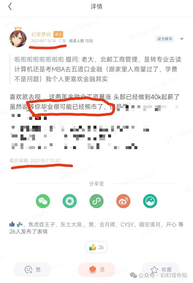 FY4466期-公众号付费文章：金融行业有未来吗？普通人如何利用金融行业发财?(附财富密码)