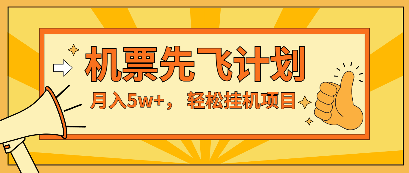 FY4475期-咸鱼小红书无脑挂机，每单利润最少500+，无脑操作，轻松月入5万+